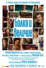 Болка и величие Цял филм BG (2019)