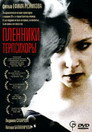 Prisoners of Terpsichore