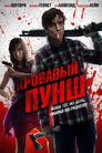 Постер: Blood Punch