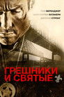 Постер: Sinners and Saints