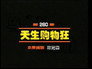 Episode 260