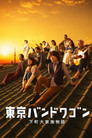 Tokyo Bandwagon