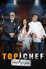 Plakat for 'Top Chef (AR)'