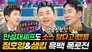 Episode 950