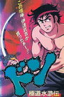 Don: Gokudou Suikoden