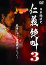 History of Japan's Yakuza - Cry of Honor 3