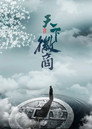 Huizhou Merchants