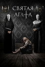 Постер: St. Agatha