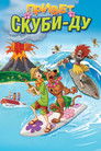 Постер: Aloha Scooby-Doo!