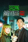 시즌 1