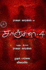 Kanchana 4