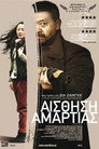 Αίσθηση Αμαρτίας Αίσθηση Αμαρτίας(2013)|Ταινίες Online με ελληνικούς υπότιτλους