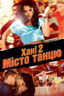 Лапочка 2: Місто танцю