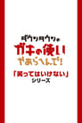 Gaki no Tsukai Ne Pas Rire Batsu Game