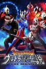 大怪獣バトル ウルトラ銀河伝説 THE MOVIE