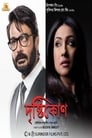 Drishtikone (2018) Bengali WEB-DL | 720p | Download