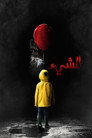الشيء
