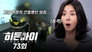 Episode 73