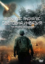 Битка Лос Анджелис: Световна инвазия (2011) Филм БГ аудио Цял цял филм онлайн безплатно
