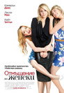 Отмъщение по женски Отмъщение по женски Цял филм BG (2014)