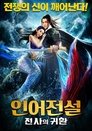 The Legend of Mermaid 2