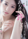 ADN-127: Dear, Please Forgive Me... Wet And Defiled Sympathy Meguri