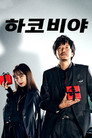 시즌 1