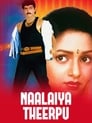 [Voir] நாளைய தீர்ப்பு 1992 Streaming Complet VF Film Gratuit Entier