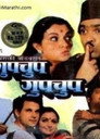 Plakat for 'Gupchup Gupchup'