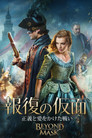報復の仮面 正義と愛をかけた戦い