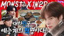 Monsta X in Daegu (EP. 4-2) Part 2