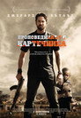 Проповедникът с картечница (2011) Филм БГ аудио Цял цял филм онлайн безплатно