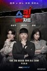 Poster de 쇼킹 받는 차트