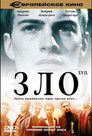 Постер: Зло