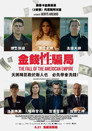 金钱的胜利
