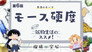 More! Recommendations for Mineral Life! Episode 6