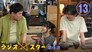 Episode 13