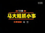 Episode 116