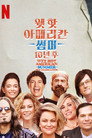 시즌 1