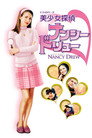 美少女探偵ナンシー・ドリュー（2007）｜オンラインで映画を視聴