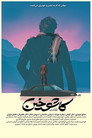 کاشوخین