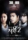 Ghost-Seeing Detective Cheo-Yong - Temporada 2