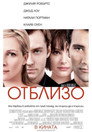Отблизо Цял филм BG (2004)