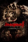 ആകാശഗംഗ 2 ആകാശഗംഗ 2