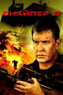 Постер: Снайпер 3