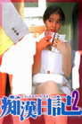 Molester Diary: A Man Who Kept Stroking Ass 2