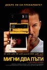 Image Blink Twice / Мигни два пъти