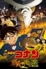 Imagen Detective Conan 19: Los girasoles del fuego infernal