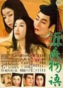 Historia e Genji-t