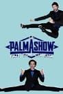 Palmashow - Le Palmashow fait son cinéma